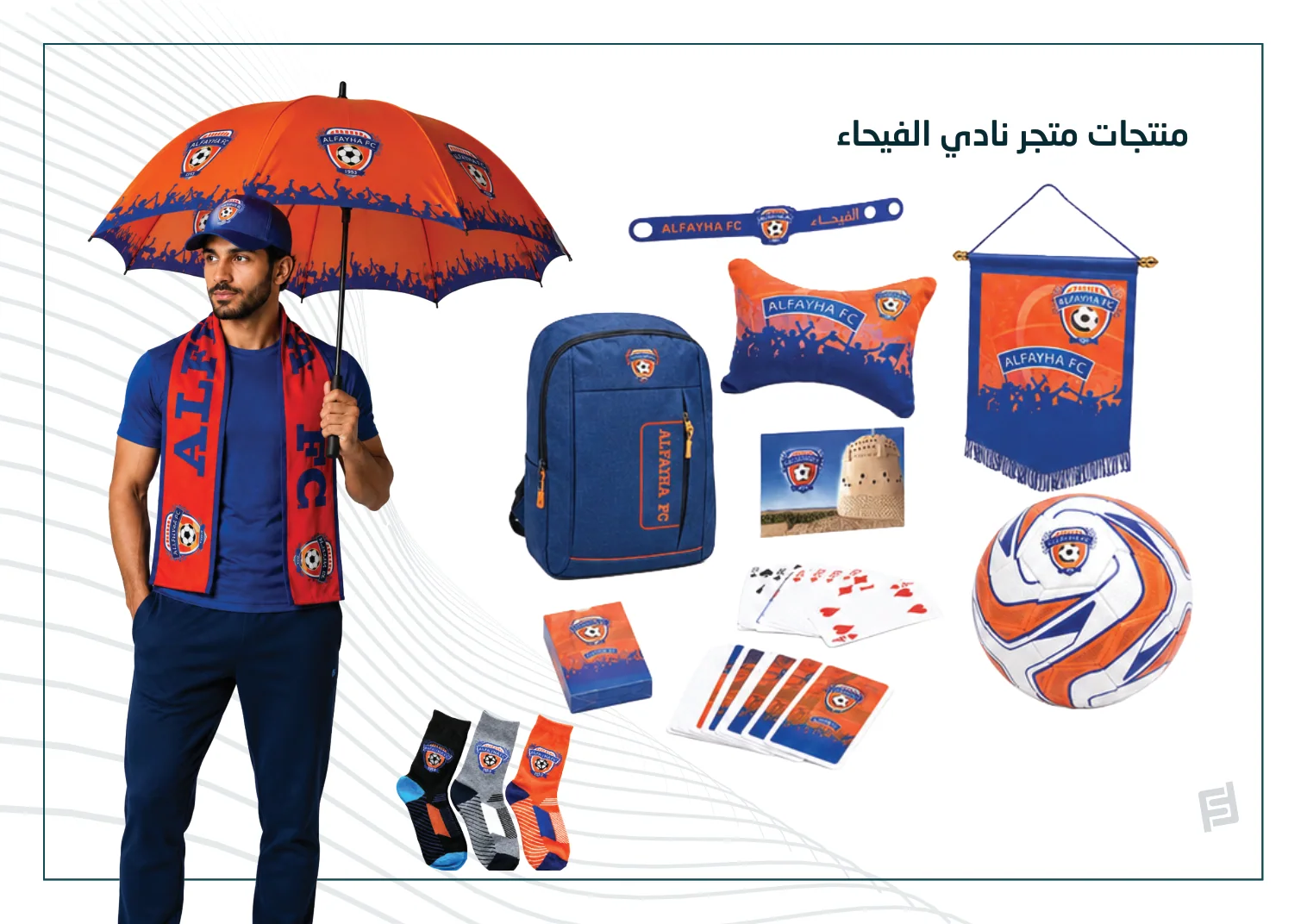 المنتجات الرياضية
